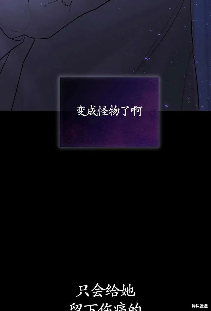 女仆手握暴君的狗链,第29话,第120张