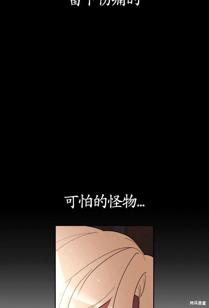 女仆手握暴君的狗链,第29话,第121张