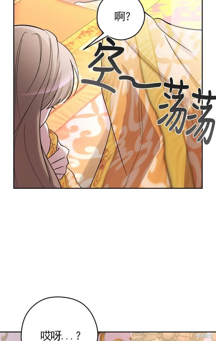 女仆手握暴君的狗链,第29话,第16张