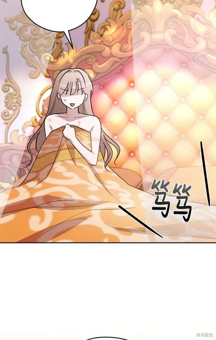 女仆手握暴君的狗链,第29话,第17张