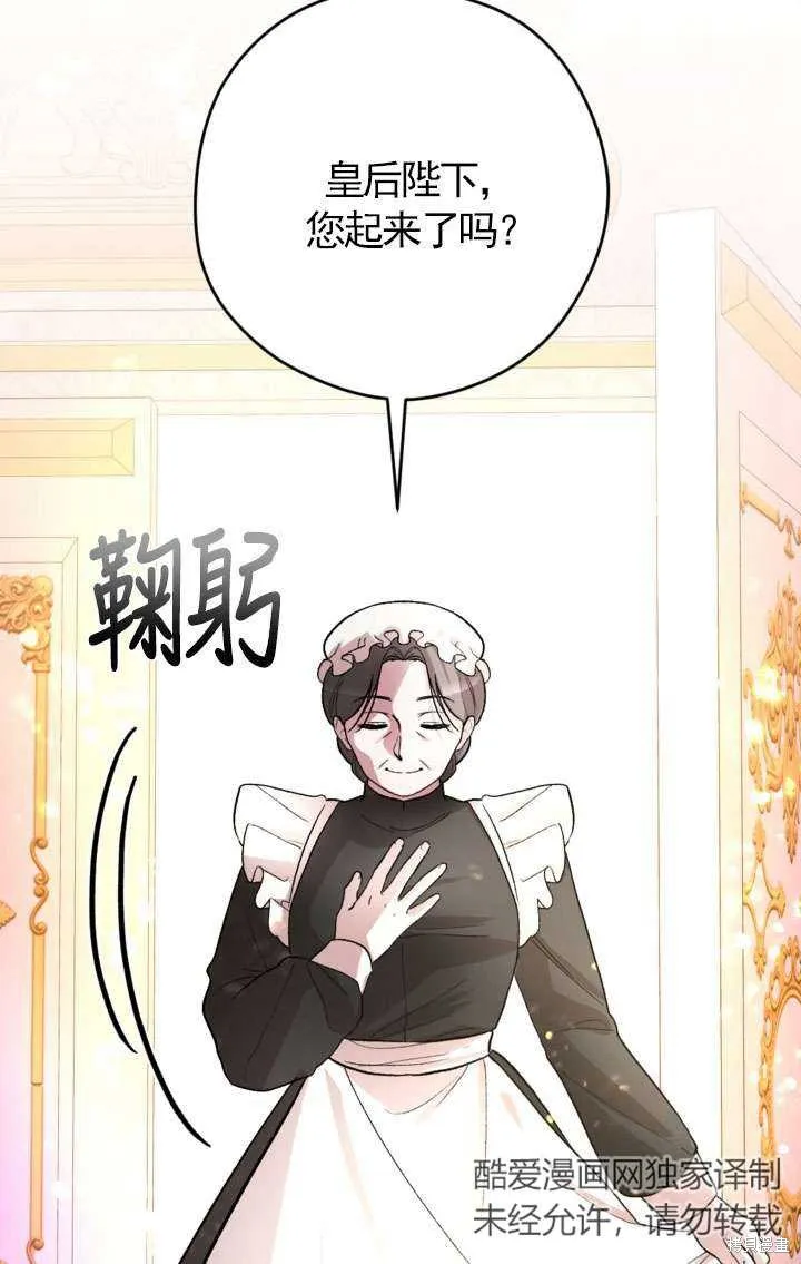 女仆手握暴君的狗链,第29话,第18张