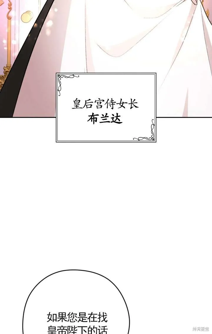 女仆手握暴君的狗链,第29话,第19张
