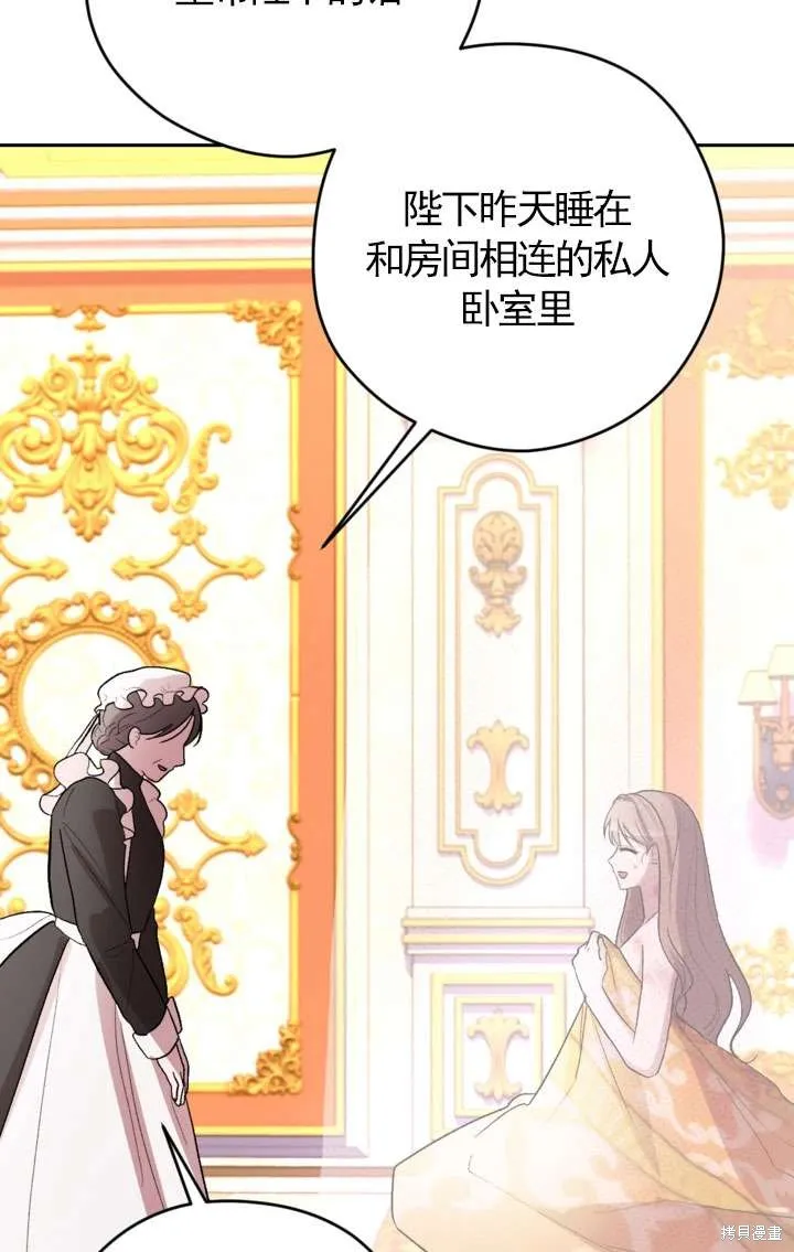 女仆手握暴君的狗链,第29话,第20张