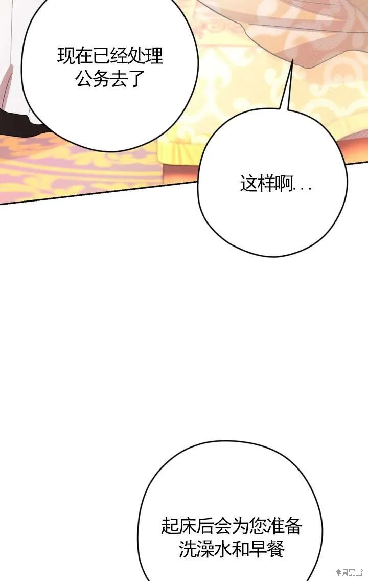 女仆手握暴君的狗链,第29话,第21张