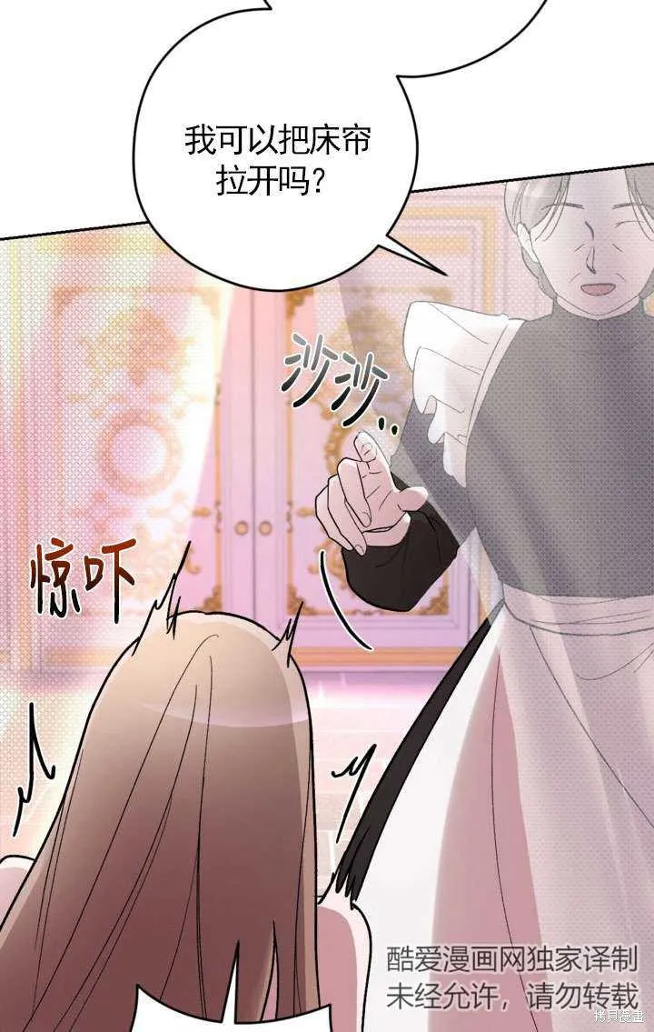 女仆手握暴君的狗链,第29话,第22张