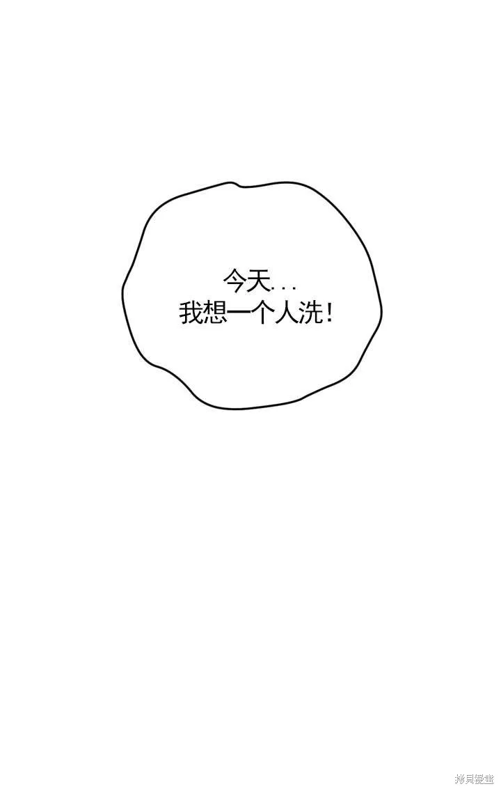女仆手握暴君的狗链,第29话,第25张
