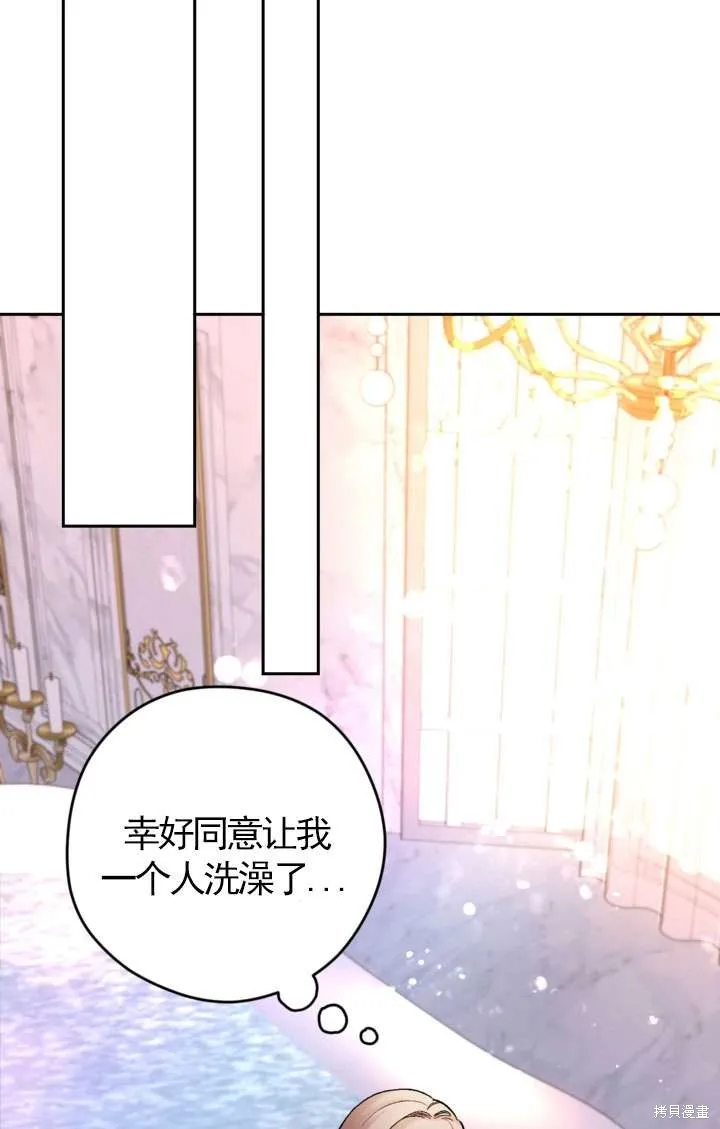女仆手握暴君的狗链,第29话,第28张