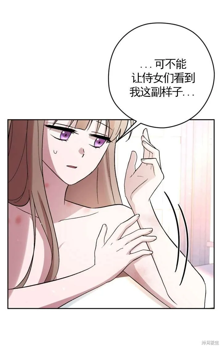 女仆手握暴君的狗链,第29话,第30张