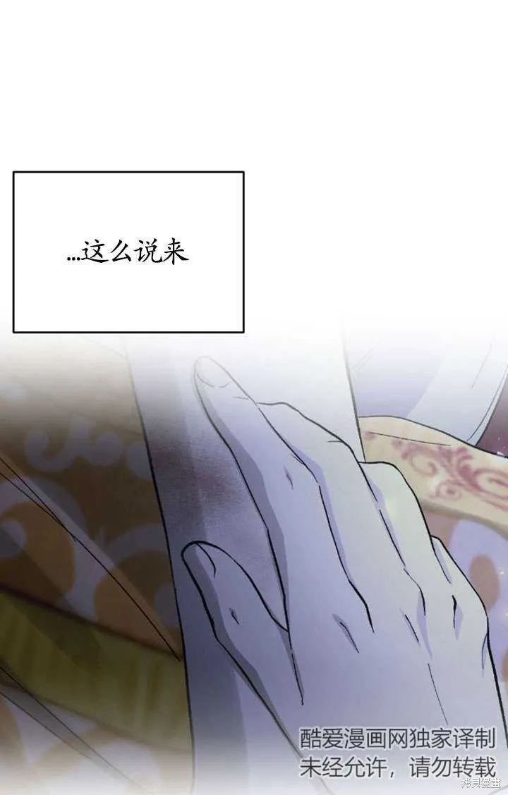 女仆手握暴君的狗链,第29话,第31张