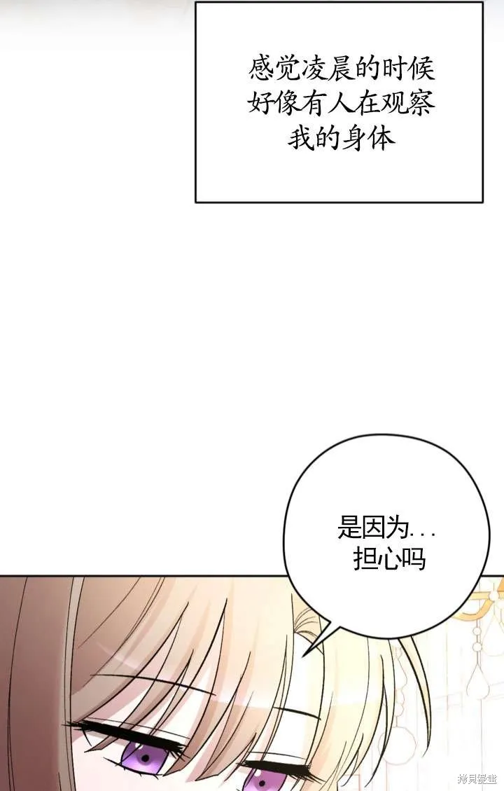 女仆手握暴君的狗链,第29话,第32张
