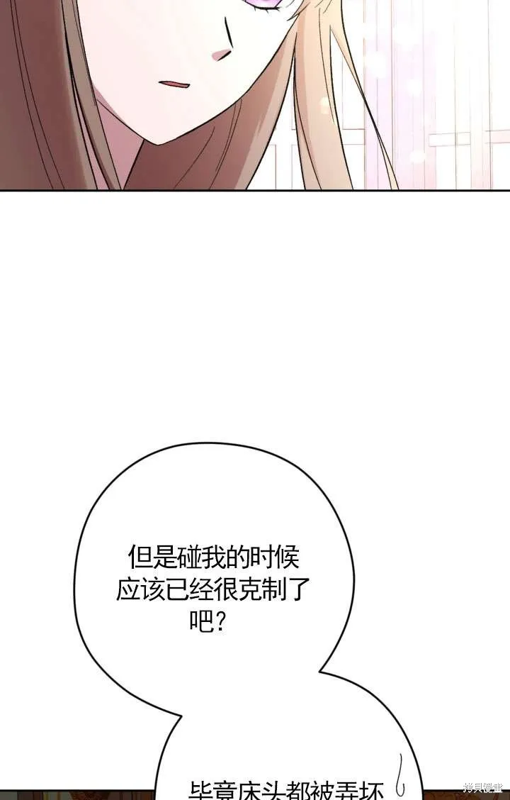 女仆手握暴君的狗链,第29话,第33张