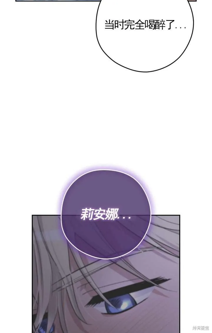 女仆手握暴君的狗链,第29话,第36张