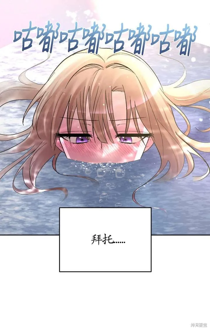 女仆手握暴君的狗链,第29话,第39张