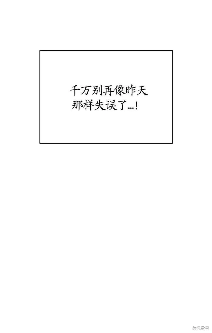 女仆手握暴君的狗链,第29话,第40张