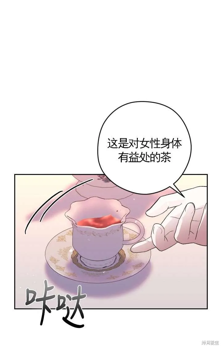 女仆手握暴君的狗链,第29话,第41张