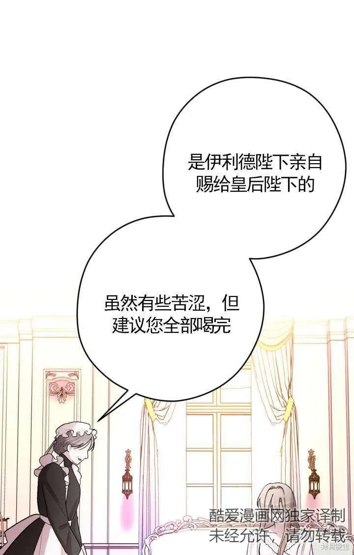 女仆手握暴君的狗链,第29话,第42张