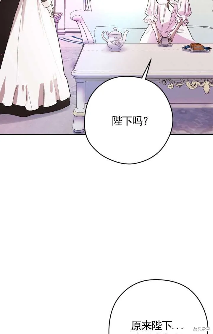 女仆手握暴君的狗链,第29话,第43张