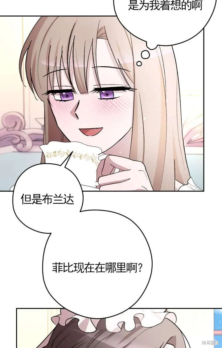 女仆手握暴君的狗链,第29话,第44张