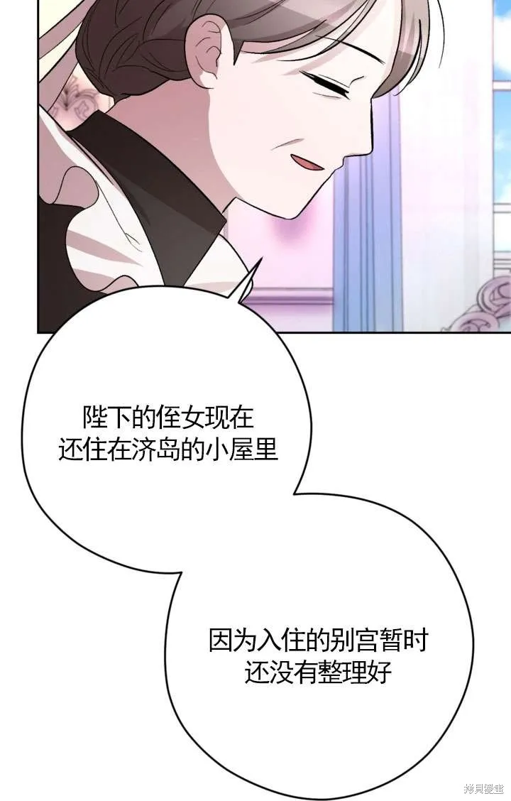 女仆手握暴君的狗链,第29话,第45张