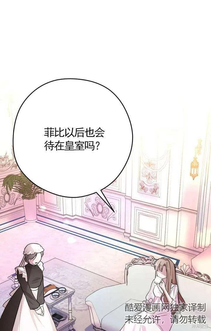 女仆手握暴君的狗链,第29话,第46张