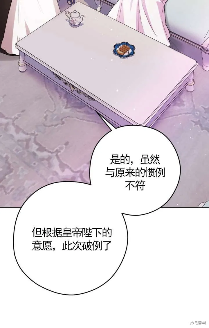 女仆手握暴君的狗链,第29话,第47张