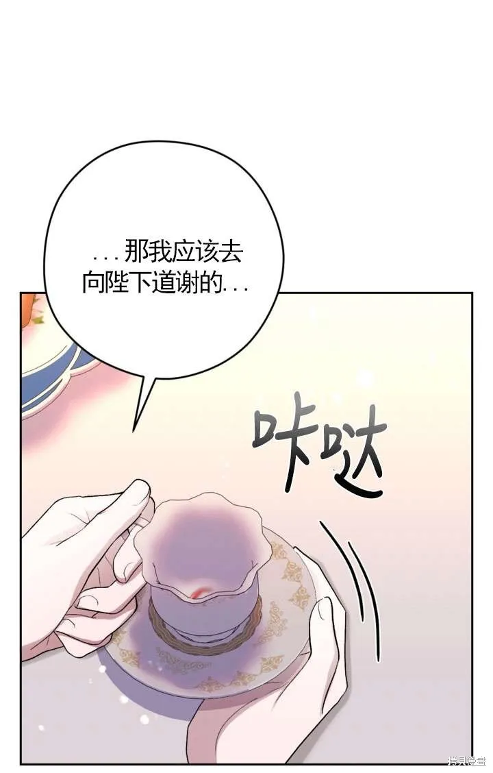 女仆手握暴君的狗链,第29话,第48张