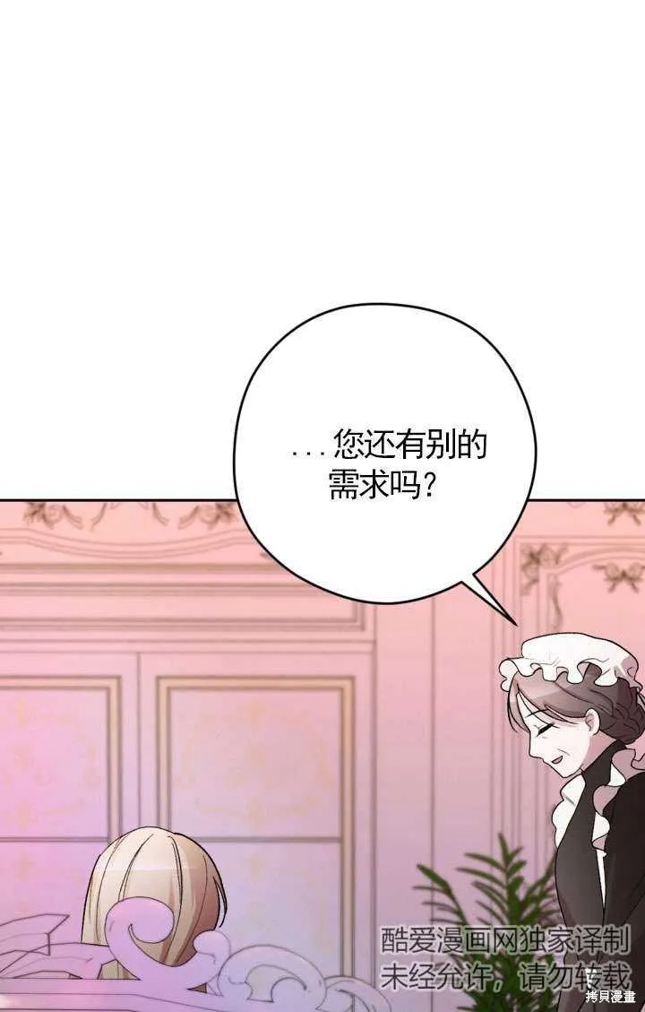 女仆手握暴君的狗链,第29话,第49张
