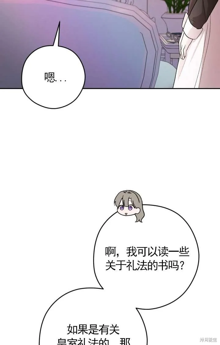 女仆手握暴君的狗链,第29话,第50张