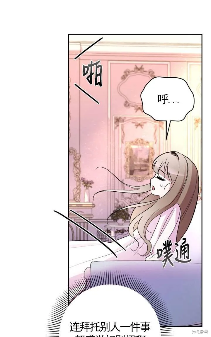 女仆手握暴君的狗链,第29话,第53张