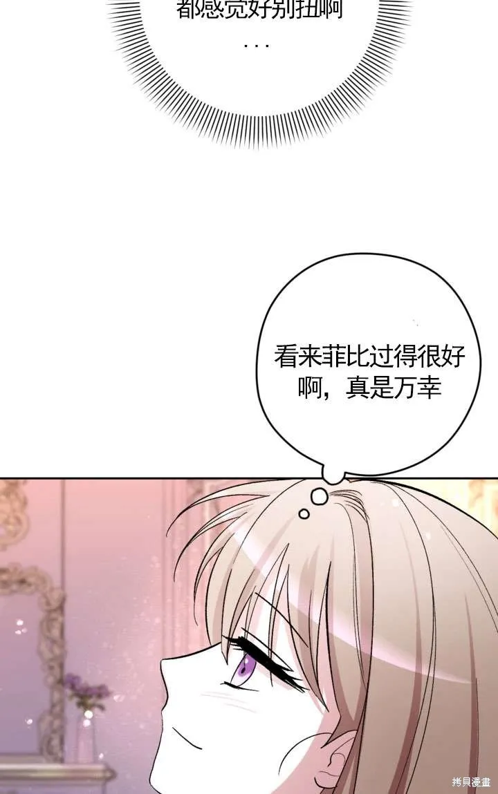 女仆手握暴君的狗链,第29话,第54张
