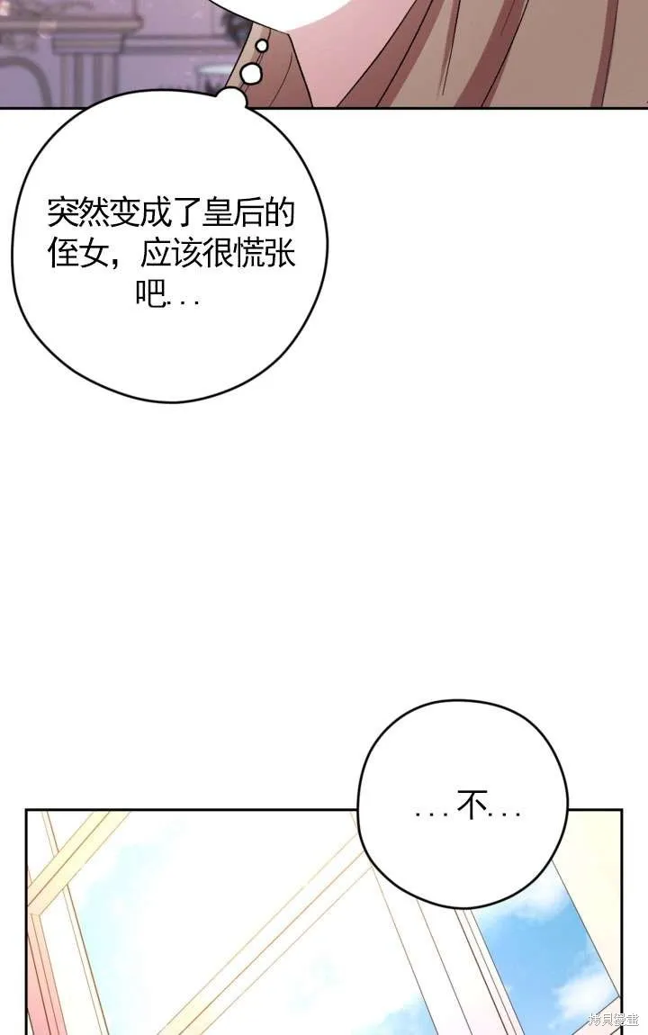 女仆手握暴君的狗链,第29话,第55张