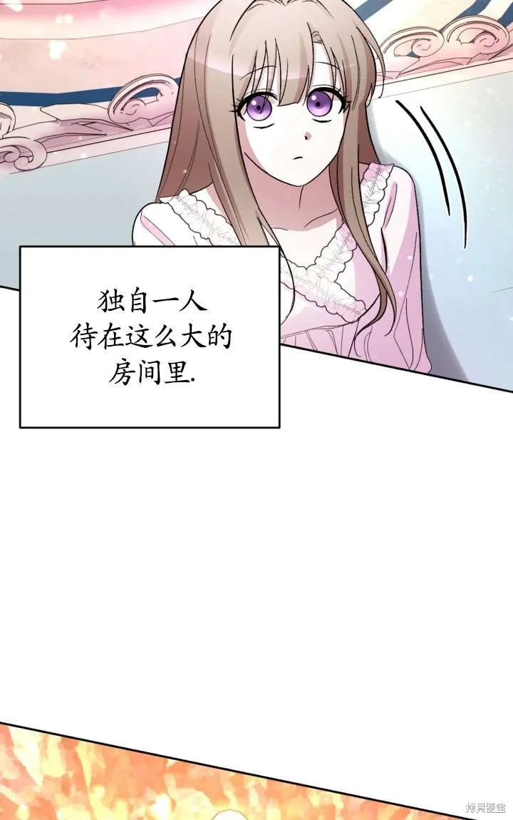 女仆手握暴君的狗链,第29话,第57张