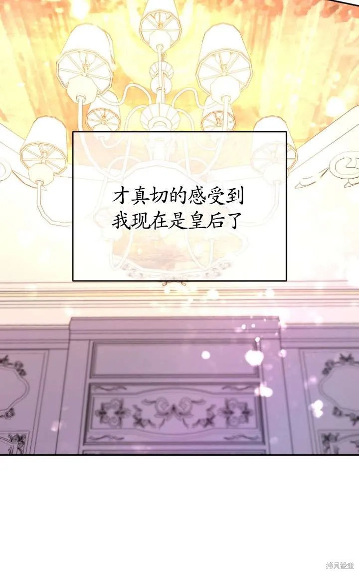 女仆手握暴君的狗链,第29话,第58张