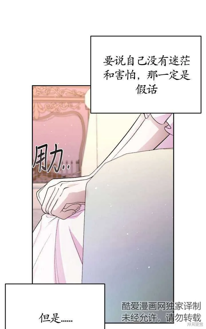 女仆手握暴君的狗链,第29话,第59张