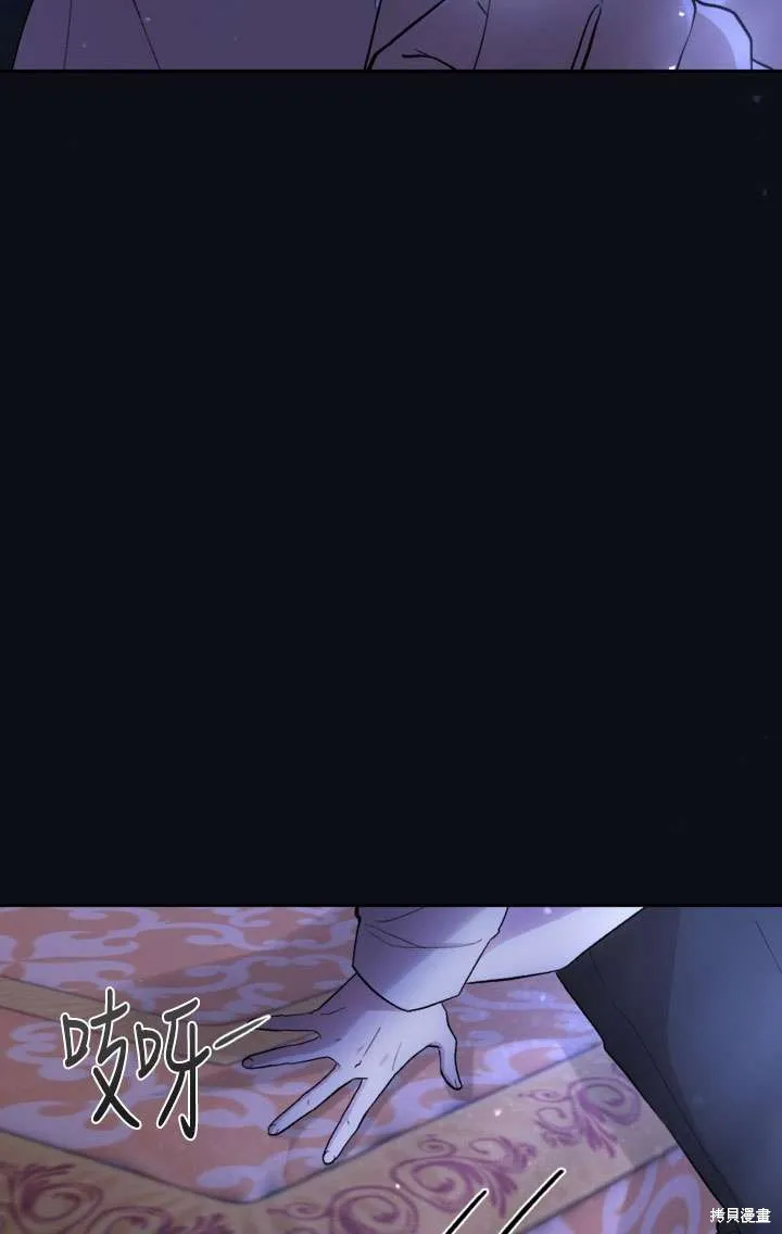 女仆手握暴君的狗链,第29话,第6张