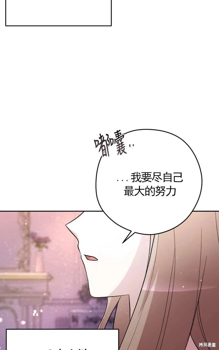女仆手握暴君的狗链,第29话,第60张