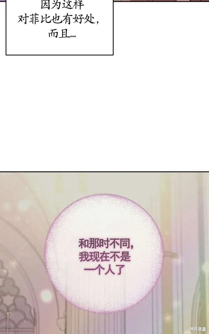 女仆手握暴君的狗链,第29话,第61张