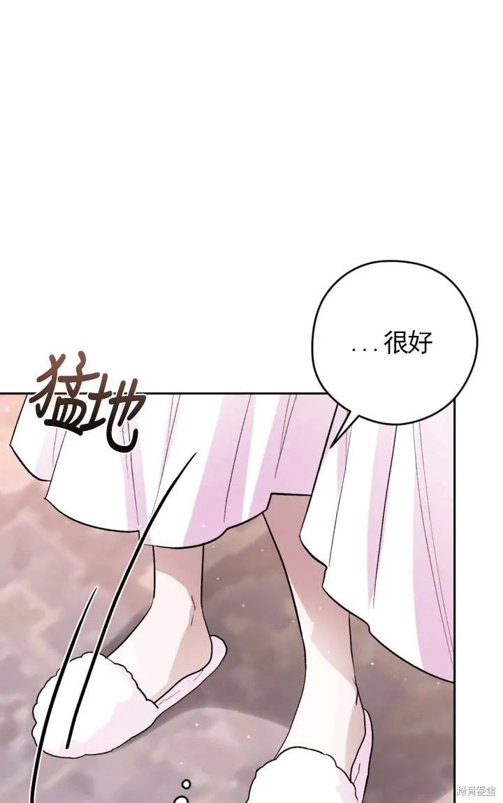 女仆手握暴君的狗链,第29话,第63张