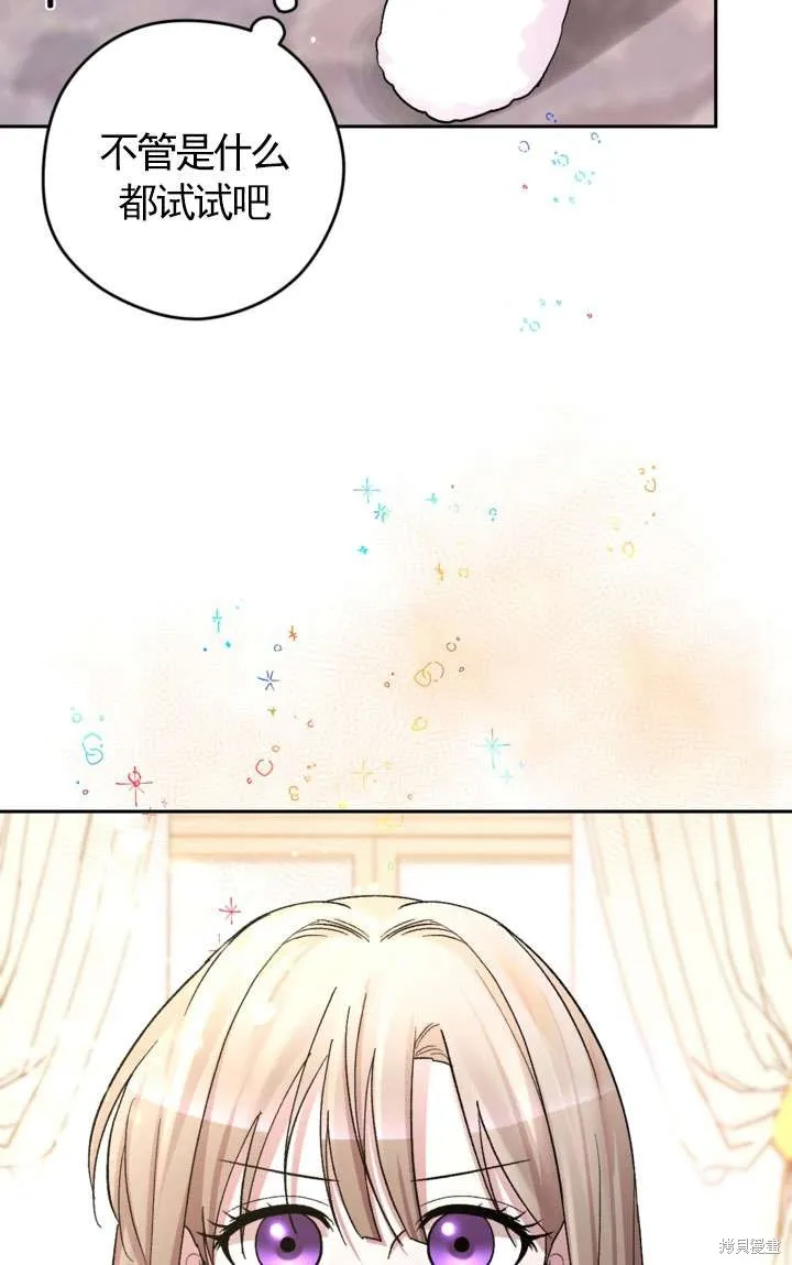 女仆手握暴君的狗链,第29话,第64张