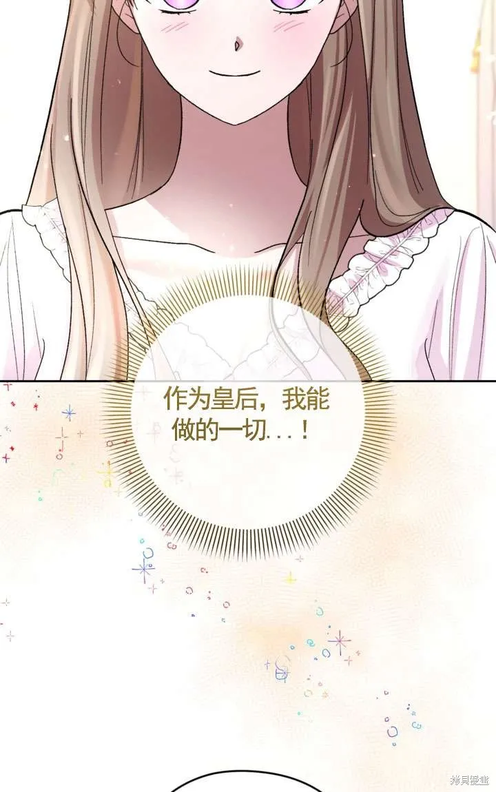 女仆手握暴君的狗链,第29话,第65张