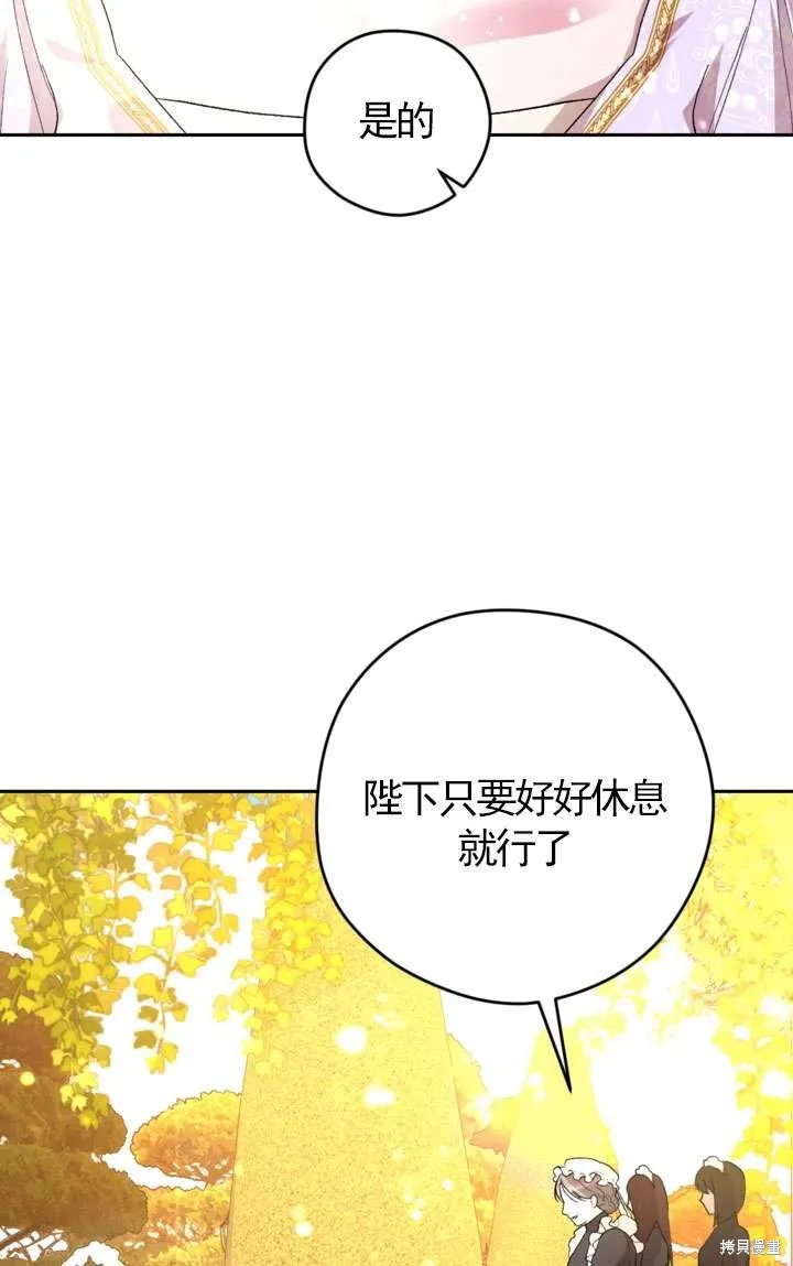 女仆手握暴君的狗链,第29话,第67张