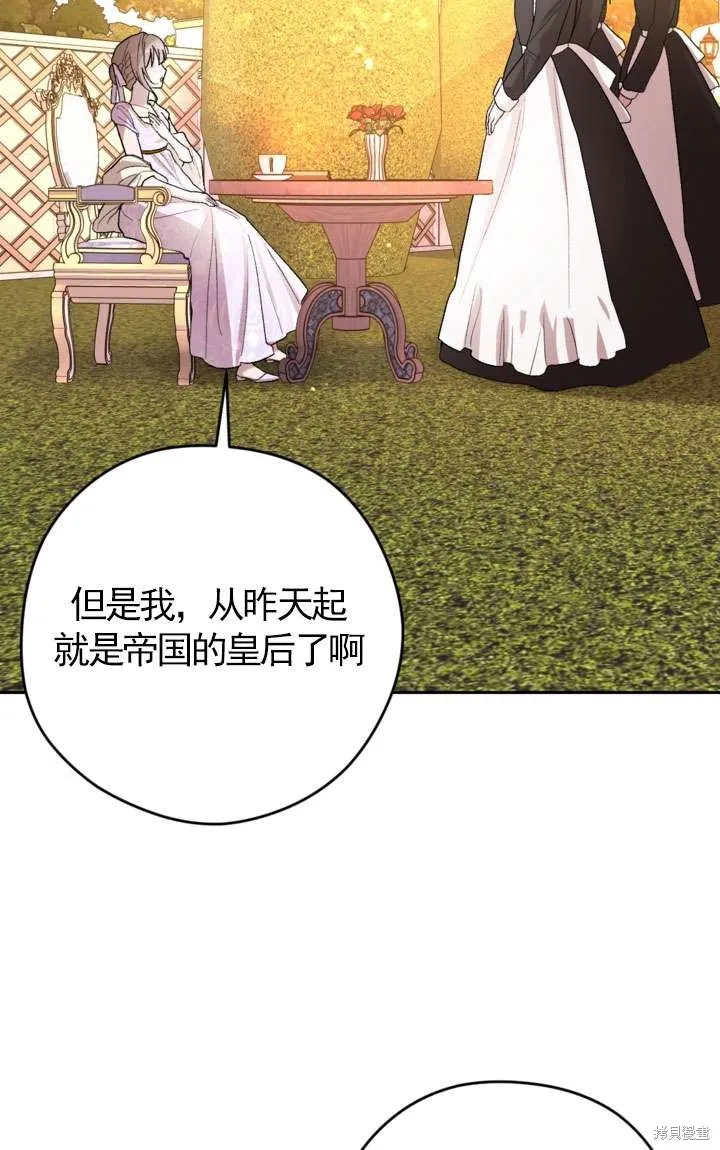 女仆手握暴君的狗链,第29话,第68张