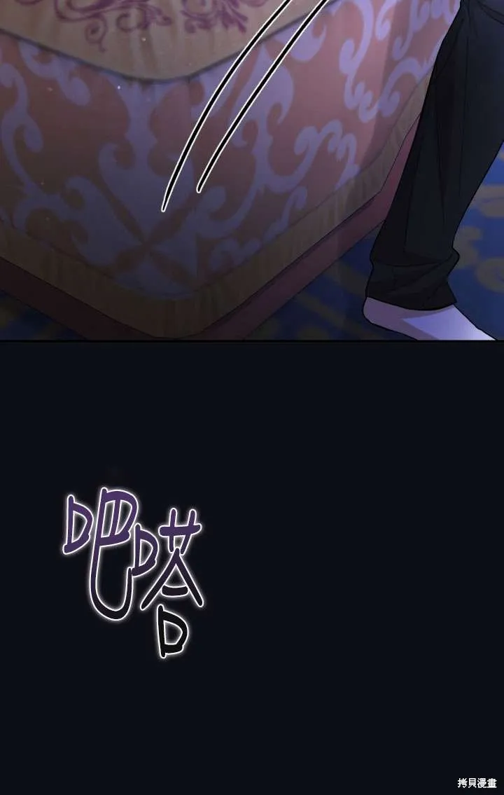 女仆手握暴君的狗链,第29话,第7张