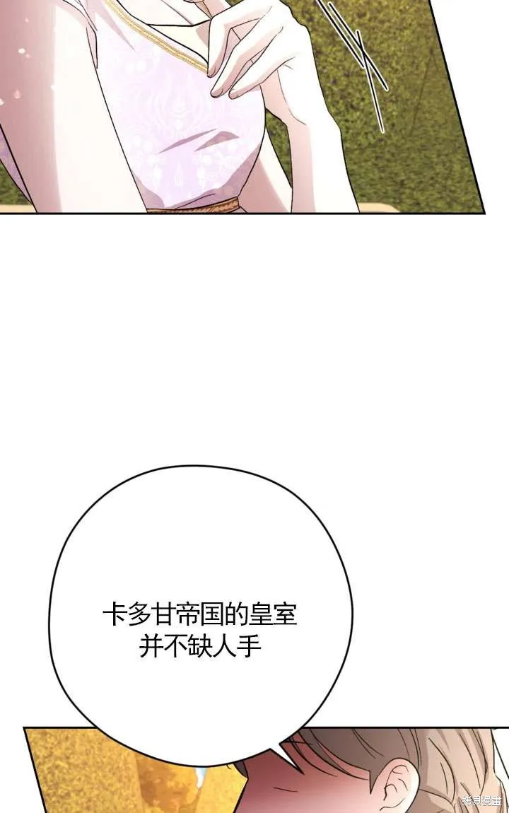 女仆手握暴君的狗链,第29话,第70张