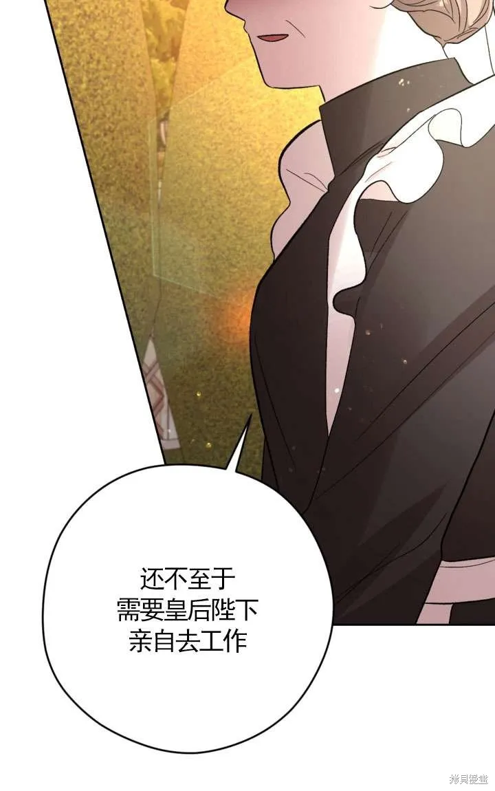 女仆手握暴君的狗链,第29话,第71张
