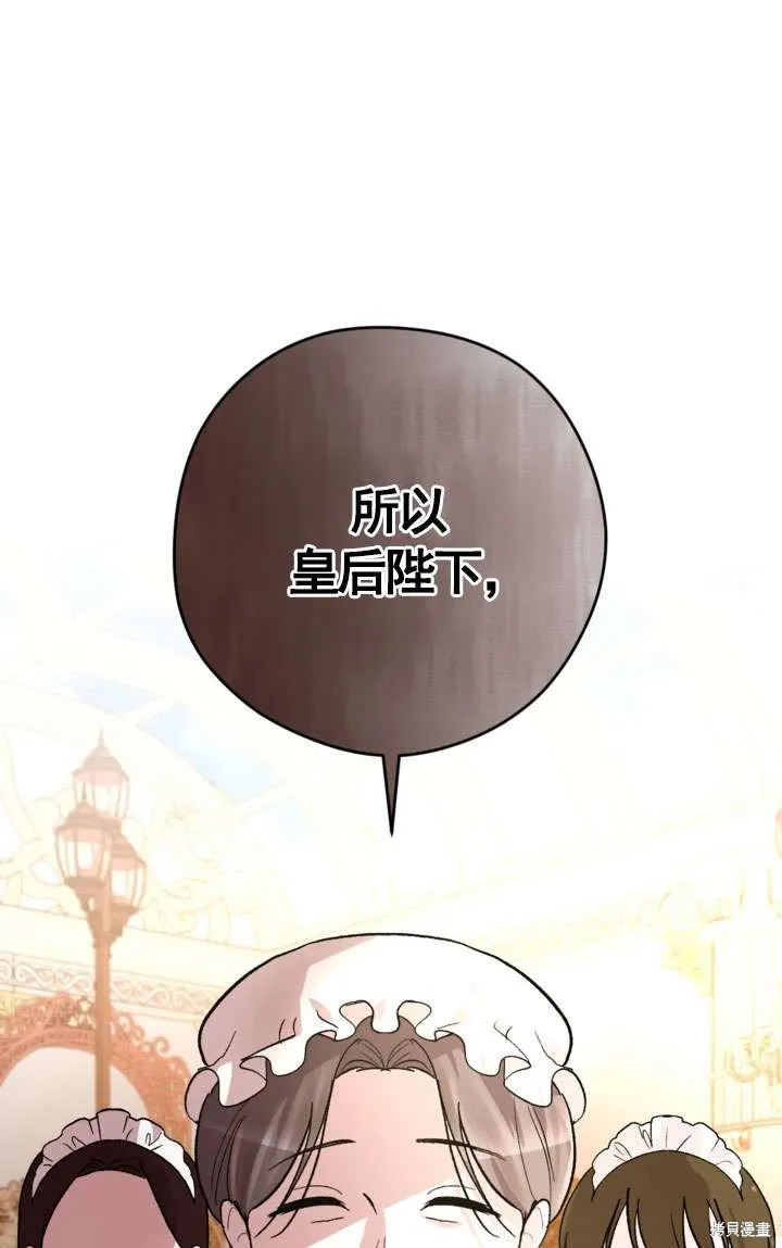 女仆手握暴君的狗链,第29话,第72张