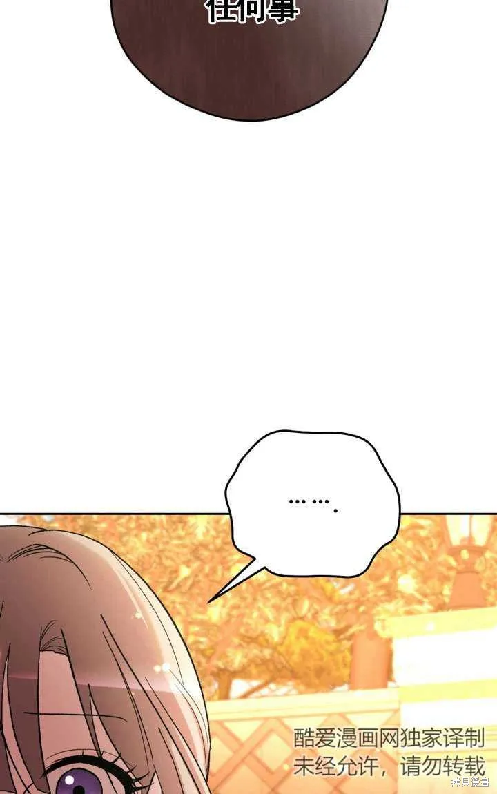 女仆手握暴君的狗链,第29话,第74张