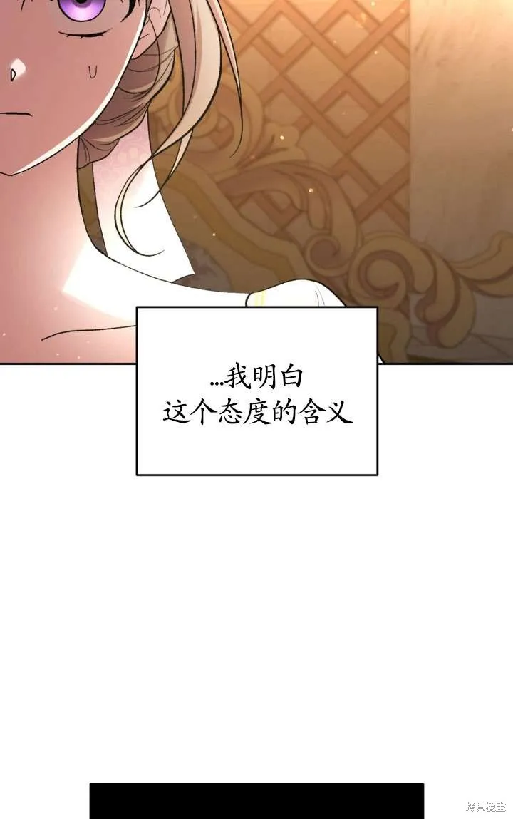 女仆手握暴君的狗链,第29话,第75张