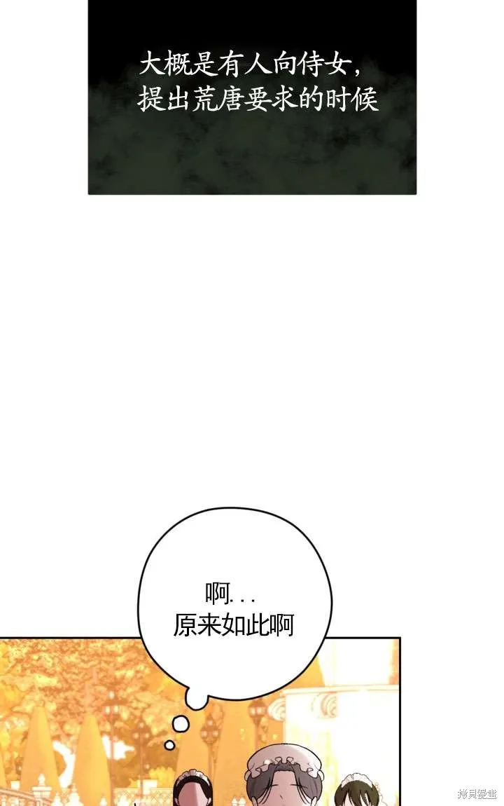 女仆手握暴君的狗链,第29话,第76张