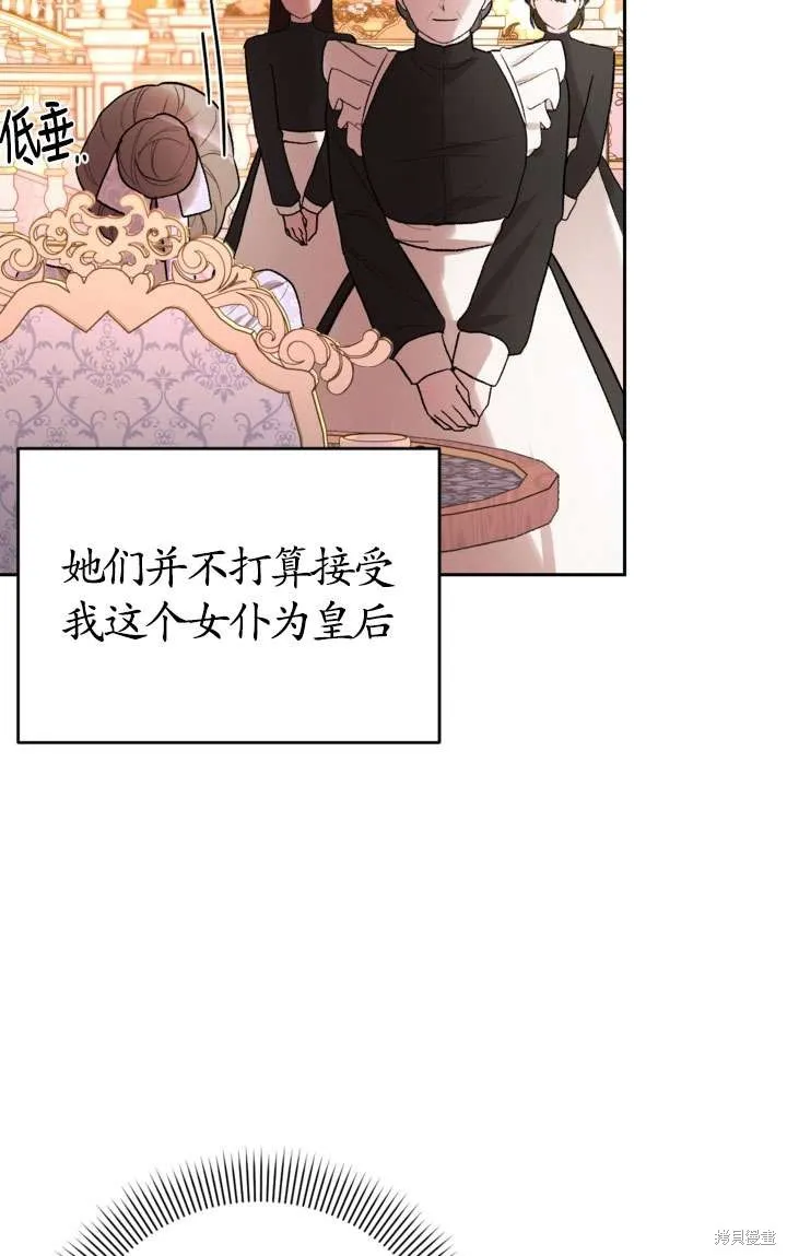 女仆手握暴君的狗链,第29话,第77张
